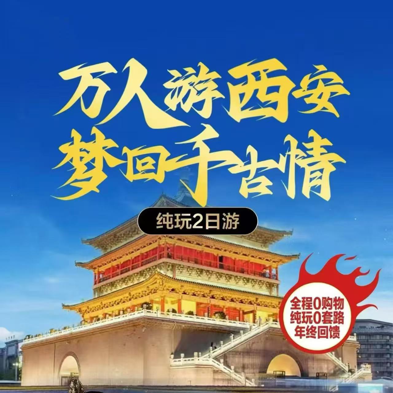 郑州出发 | 西安兵马俑+大唐不夜城 2 日旅游团