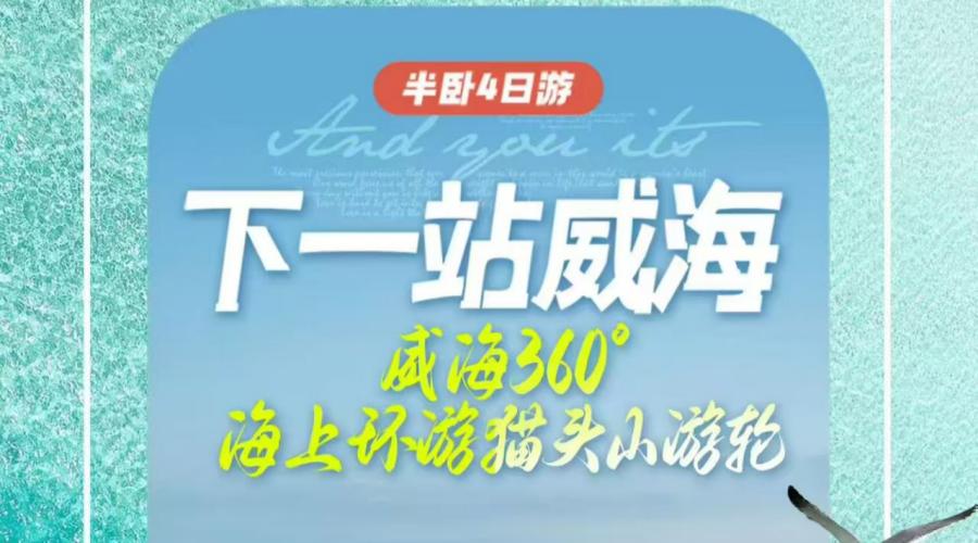 郑州出发 威海猫头山游船 + 那香海 + 海洋世界 4 日游